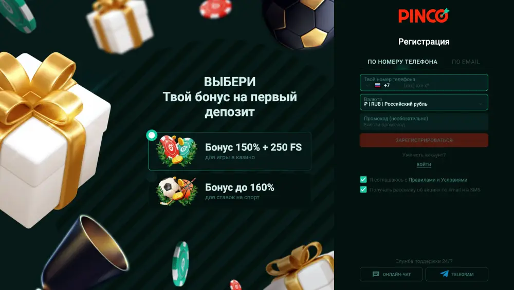 Регистрация в казино Pinco